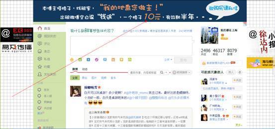 上海本土微博 我们都在上海 首家推出微博个人广告模式